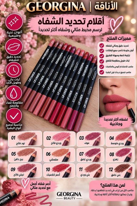 قلم تخطيط شفاه جورجينا